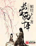 《长生两千年》(校对版全本)作者:媚眉下 百度云txt全集下载 封面
