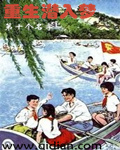 《重生潜入梦》(校对版全本)作者:第十个名字 百度云txt全集下载 封面