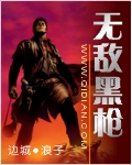 《无敌黑枪》（校对版全本）作者：边城 浪子 百度云txt全集下载 封面