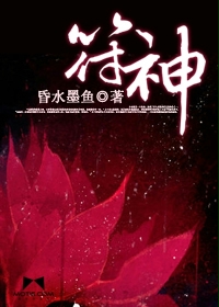 《符神》（校对版全本）作者：昏水墨鱼 百度云txt全集下载 封面