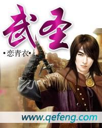 《武圣》（校对版全本）作者：恋青衣 百度云txt全集下载 封面