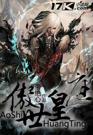 《傲世皇庭》（校对版全本）作者：帝绝心 百度云txt全集下载 封面
