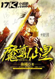 《魔尊仙皇》（校对版全本）作者：海陈 百度云txt全集下载 封面