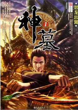 《神墓》（校对版全本）作者：辰东 百度云txt全集下载 封面