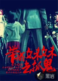 《带着妹妹去抓鬼》（校对版全本）作者：道士 百度云txt全集下载 封面