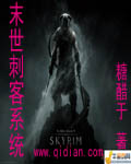 《末世刺客系统》（校对版全本）作者：糖醋于 百度云txt全集下载 封面