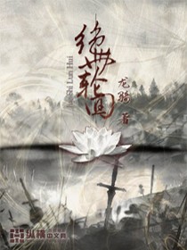 《绝世轮回》（校对版全本）作者：龙骑 百度云txt全集下载 封面