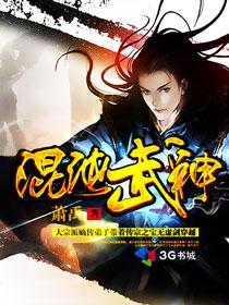 《混沌武神》（校对版全本）作者：萧禹 百度云txt全集下载 封面
