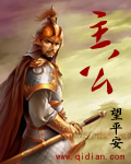 《主公》(校对版全本)作者:望平安 百度云txt全集下载 封面