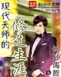 《现代天师的修道生涯》（校对版全本）作者：长孙禹哲 百度云txt全集下载 封面