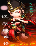 《江湖我独行》（校对版全本）作者：心之弈剑 百度云txt全集下载 封面