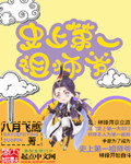 《史上第一祖师爷》（校对版全本）作者：八月飞鹰 百度云txt全集下载 封面