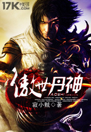 《傲世丹神》（校对版全本）作者：寂小贼 百度云txt全集下载 封面