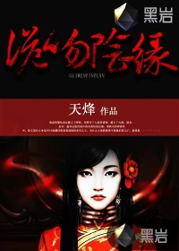 《诡吻阴缘》（校对版全本）作者：天烽 百度云txt全集下载 封面