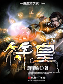 《符皇》（校对版全本+番外）作者：萧瑾瑜 百度云txt全集下载 封面