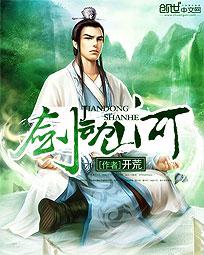 《剑动山河》（校对版全本）作者：开荒 百度云txt全集下载 封面