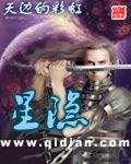 《星隐》(校对版全本)作者:天边的彩虹 百度云txt全集下载 封面