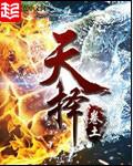 《天择》(校对版全本)作者:卷土 百度云txt全集下载 封面