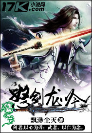 《怒剑龙吟》（校对版全本+番外）作者：飘渺尘灭 百度云txt全集下载 封面