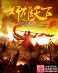 《奸雄天下》（校对版全本）作者：大罗罗 百度云txt全集下载 封面