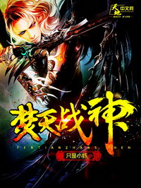 《焚天战神》（校对版全本）作者：只是小虾米 百度云txt全集下载 封面