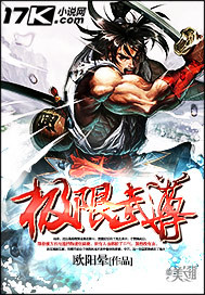 《极限武尊》（校对版全本）作者：欧阳晕 百度云txt全集下载 封面