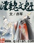 《汉魏文魁》(校对版全本)作者:赤军 百度云txt全集下载 封面