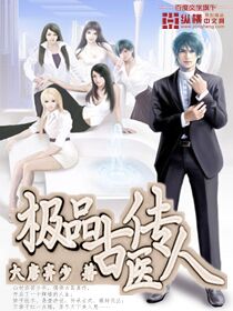 《极品古医传人》（校对版全本）作者：大唐弃少 百度云txt全集下载 封面