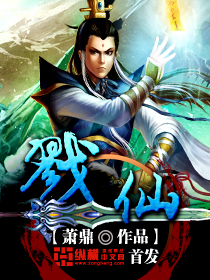 《戮仙》（校对版全本）作者：萧鼎 百度云txt全集下载 封面