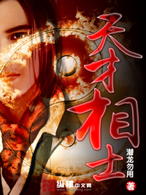 《天才相士》（校对版全本）作者：潜龙勿用 百度云txt全集下载 封面