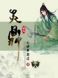 《灵鼎》(校对版全本)作者:心碎梦思迁 百度云txt全集下载 封面