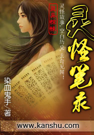 《灵怪笔录》（校对版全本）作者：染血鬼手 百度云txt全集下载 封面