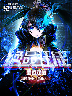 《绝品狂徒》（校对版全本）作者：墨香双鱼 百度云txt全集下载 封面