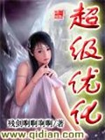 《超级优化》(校对版全本)作者:残剑 百度云txt全集下载 封面