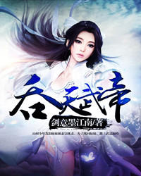 《吞天武帝》（校对版全本）作者：剑意墨江南 百度云txt全集下载 封面