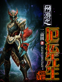 《网游之厄运先生》（校对版全本）作者：二亩田 百度云txt全集下载 封面