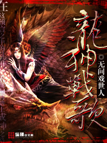 《龙神战歌》（校对版全本）作者：无间戏世人 百度云txt全集下载 封面