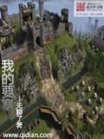 《我的要塞》(校对版全本)作者:无聊了 百度云txt全集下载 封面