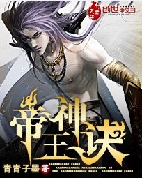 《帝王神诀》（校对版全本）作者：青青子墨 百度云txt全集下载 封面