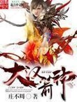 《大汉箭神》（校对版全本）作者：庄不周 百度云txt全集下载 封面