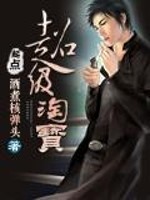 《超级淘宝》（校对版全本）作者：酒煮核弹头 百度云txt全集下载 封面
