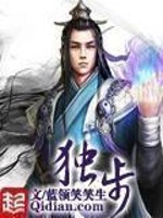 《独步》（校对版全本）作者：蓝领笑笑生 百度云txt全集下载 封面