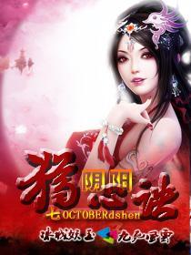 《阴阳猎心诀》（校对版全本）作者：冰城妖玉 百度云txt全集下载 封面