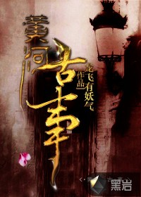 《黄河古事》(校对版全本)作者:龙飞有妖气 百度云txt全集下载 封面