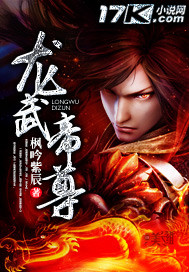 《龙武帝尊》（校对版全本）作者：枫吟紫辰 百度云txt全集下载 封面