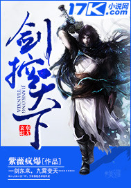 《剑控天下》（校对版全本）作者：紫薇疯爆 百度云txt全集下载 封面