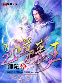 《至尊毒王》（校对版全本）作者：瘦陀 百度云txt全集下载 封面
