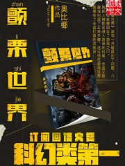 《颤栗世界》(校对版全本)作者:奥比椰 百度云txt全集下载 封面