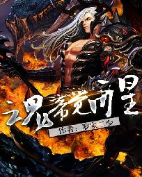 《魂帝觉醒》（校对版全本）作者：罗家二少 百度云txt全集下载 封面