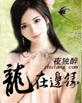 《龙在边缘》（校对版全本）作者：夜独醉 百度云txt全集下载 封面